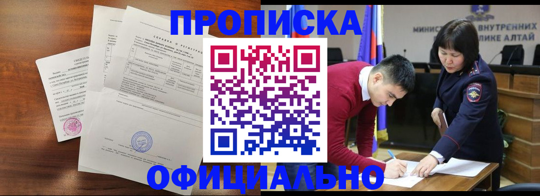 прописка 2025 в Пензе