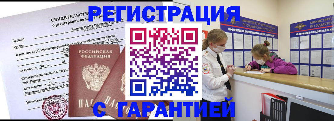 прописка от собственника в Пензе