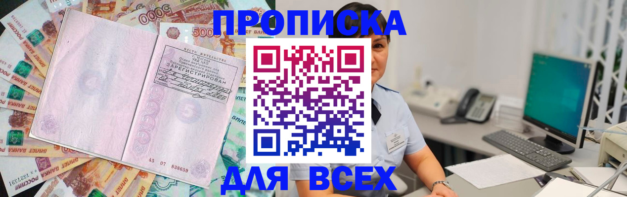 временная регистрация купить в Пензе