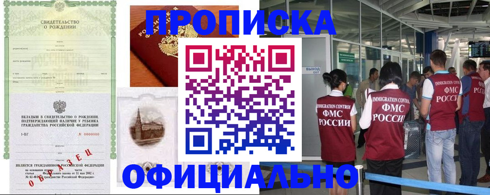 прописка гарантия в Пензе